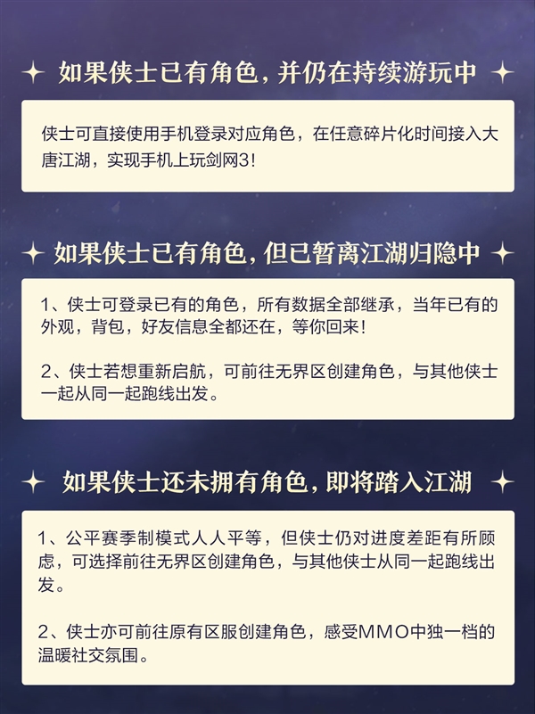 6月13日公测！《剑网3无界》预下载开启：三端数据继承互通 第5张