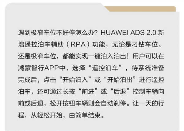 刁钻、极窄车位全都能停！智界S7新增遥控泊车功能 第2张