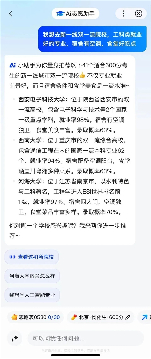 百度搜索推出大模型升级版高考服务：看分数就知道能上什么大学 第2张