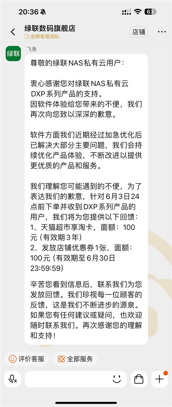 绿联NAS新品首发大量bug紧急下架：官方补偿用户100元购物卡、优惠券 第2张