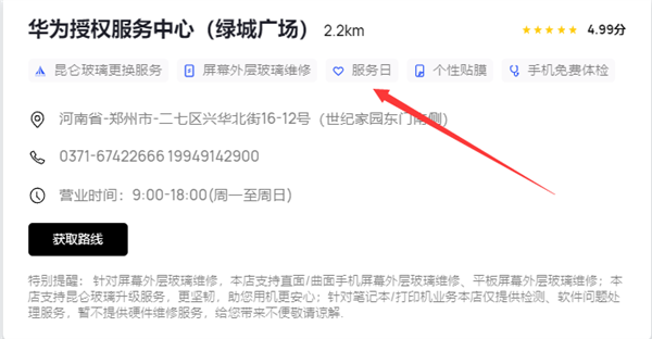 华为6月服务日来了：手机免费贴膜、维修免人工费 第3张