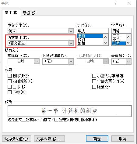 word中目录的点点大小不一样怎么办? Word目录中的点特别大解决办法 第4张