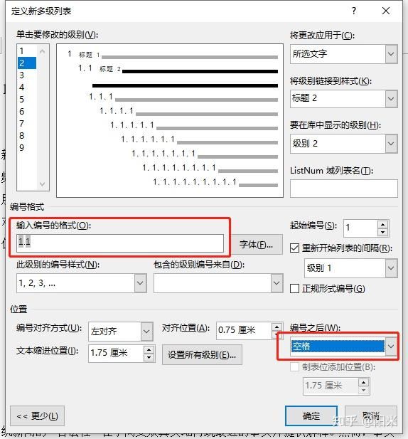 word中目录的点点大小不一样怎么办? Word目录中的点特别大解决办法 第10张