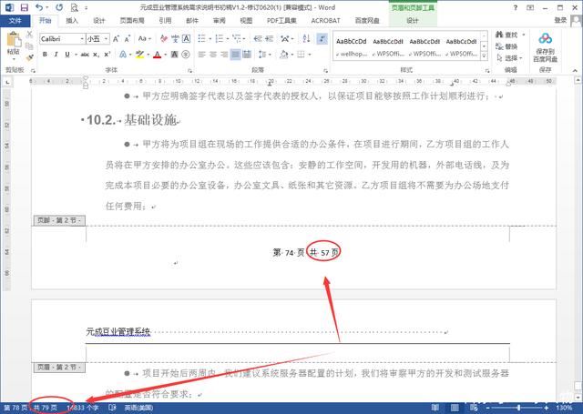 word总页码与实际页数不一致怎么办? 页码和实际页数不对应的解决办法 第2张