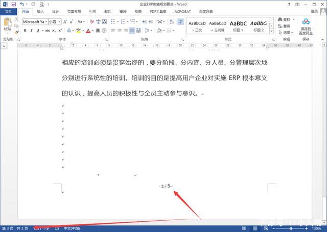 word总页码与实际页数不一致怎么办? 页码和实际页数不对应的解决办法 第4张