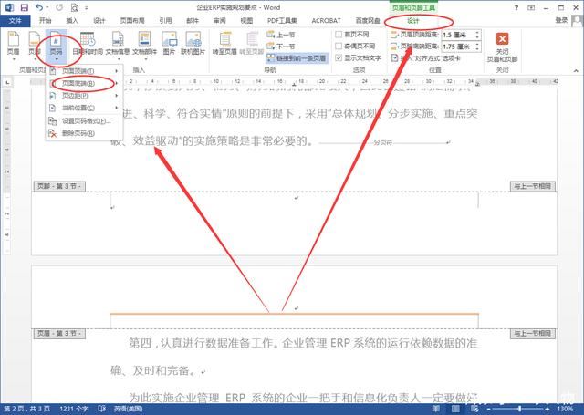 word总页码与实际页数不一致怎么办? 页码和实际页数不对应的解决办法 第5张