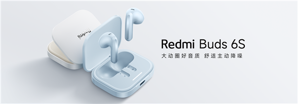 199元！Redmi Buds 6S发布：半入耳主动降噪 支持空间音频 第1张