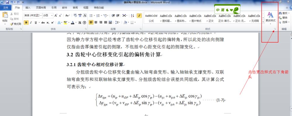 word文档更改编辑一处其余内容格式都跟着一起变化该怎么办? 第5张