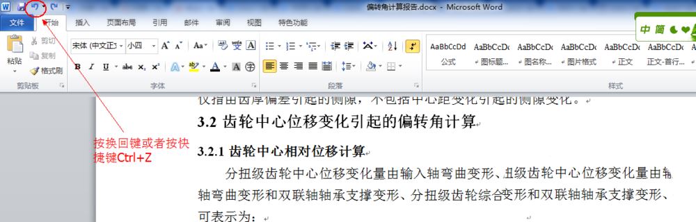 word文档更改编辑一处其余内容格式都跟着一起变化该怎么办? 第4张