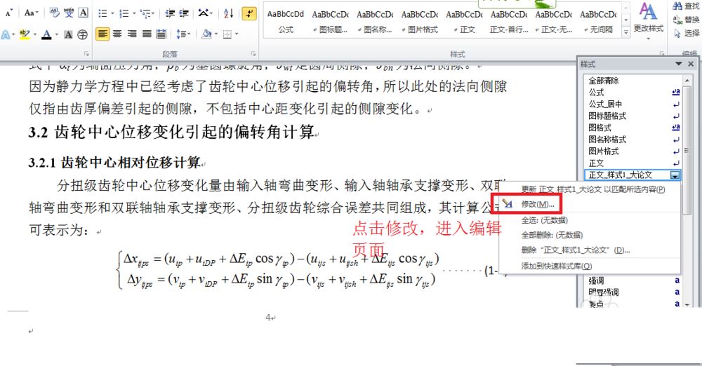 word文档更改编辑一处其余内容格式都跟着一起变化该怎么办? 第7张