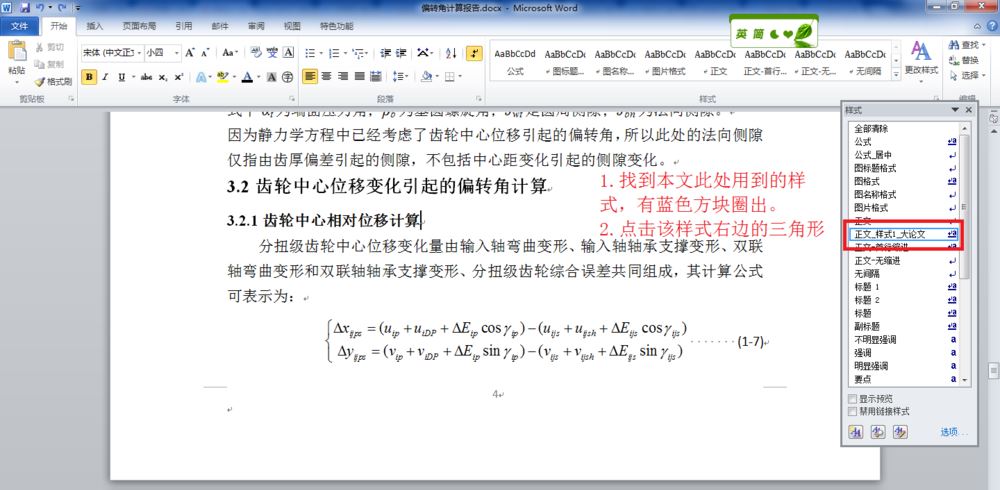 word文档更改编辑一处其余内容格式都跟着一起变化该怎么办? 第6张