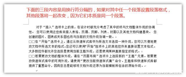 word文档更改编辑一处其余内容格式都跟着一起变化该怎么办? 第9张