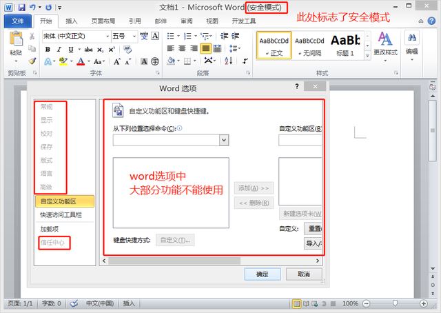 word启动方法有哪些? 4种少见却有用的Word启动方法 第5张