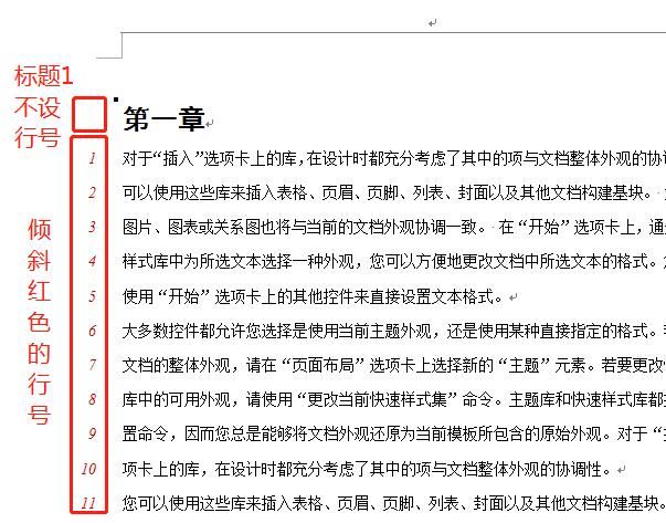 word怎么只给正文添加行号? 对正文添加行号并修改行号格式教程 第4张