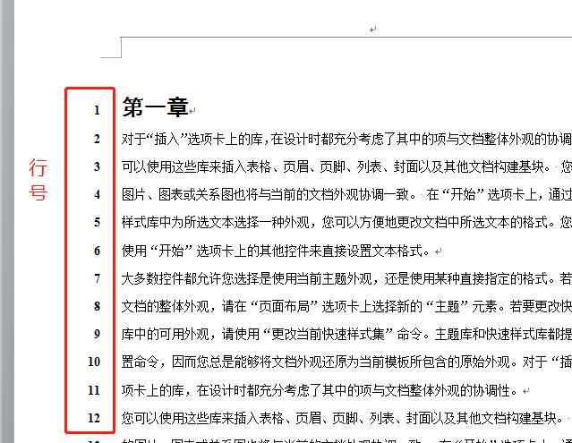 word怎么只给正文添加行号? 对正文添加行号并修改行号格式教程 第2张