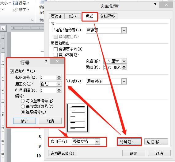 word怎么只给正文添加行号? 对正文添加行号并修改行号格式教程 第3张