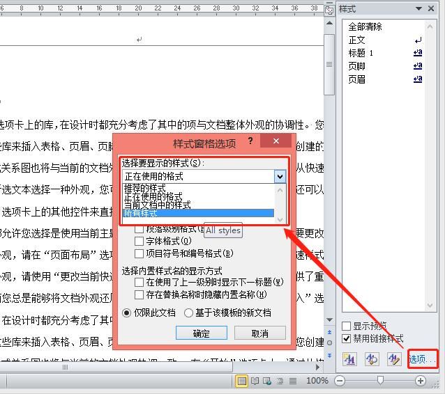 word怎么只给正文添加行号? 对正文添加行号并修改行号格式教程 第7张