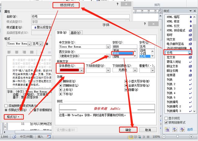 word怎么只给正文添加行号? 对正文添加行号并修改行号格式教程 第12张