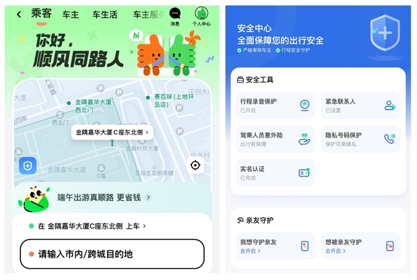 滴滴顺风车上线亲友守护工具 多维度保障端午出行安全 第1张