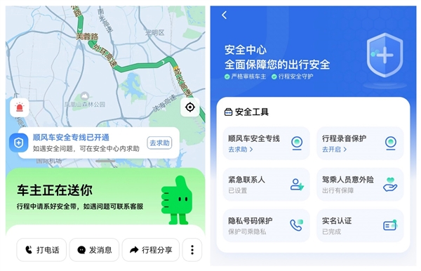滴滴顺风车上线亲友守护工具 多维度保障端午出行安全 第3张