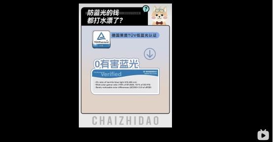  柴知道科普：Vidda投影抢得德国莱茵TUV“0有害蓝光”全球头香 第5张