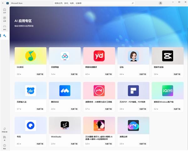  Microsoft Store上线AI应用专区 万兴科技旗下万兴播爆万兴PDF等首批入驻 第2张