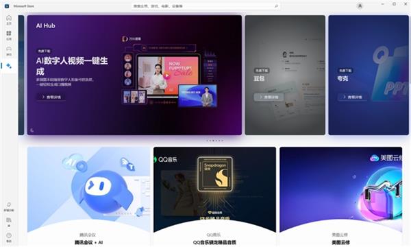  Microsoft Store上线AI应用专区 万兴科技旗下万兴播爆万兴PDF等首批入驻 