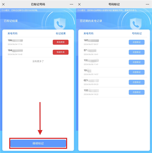标记号码共建黑名单！中国移动高频骚扰电话防护“号码标记”功能上线 第3张