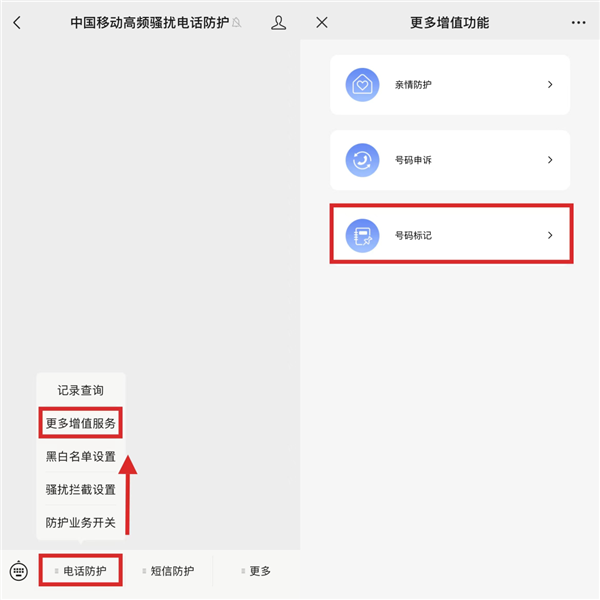 标记号码共建黑名单！中国移动高频骚扰电话防护“号码标记”功能上线 第2张