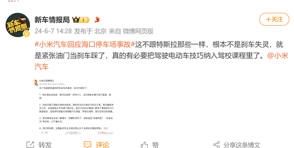 小米回应SU7冲出停车场根本不是刹车失灵！博主：快开电动车驾驶课程吧 第1张