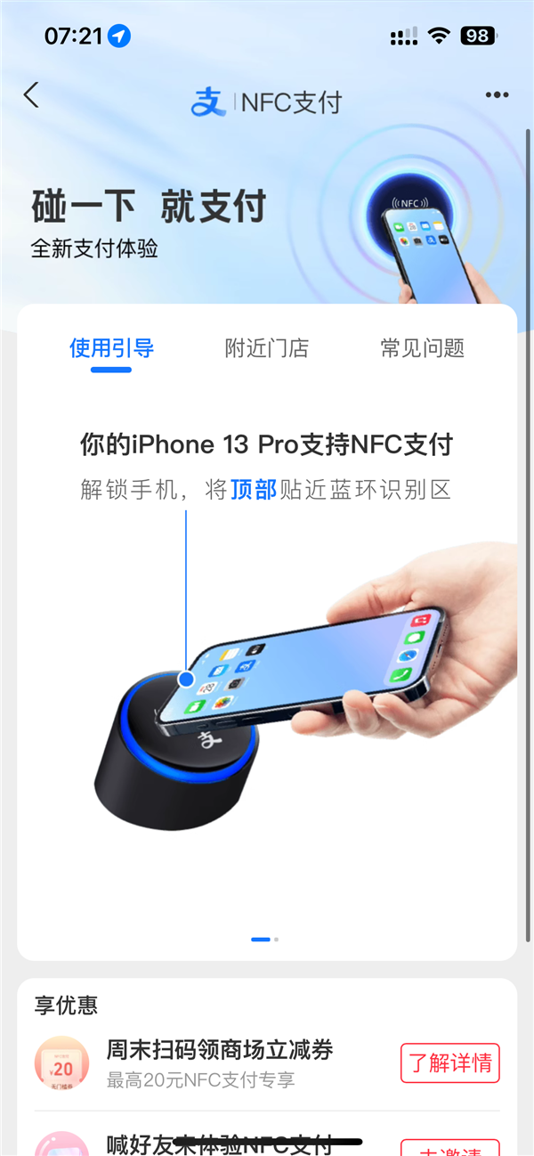 支付宝NFC碰一碰支付上线！交易金额低于1000元免密码 第2张