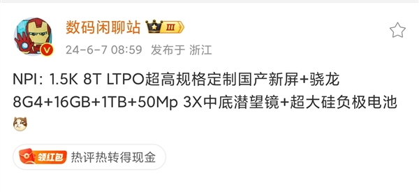 真我GT7 Pro参数泄露：骁龙8 Gen4+3倍潜望镜 第1张