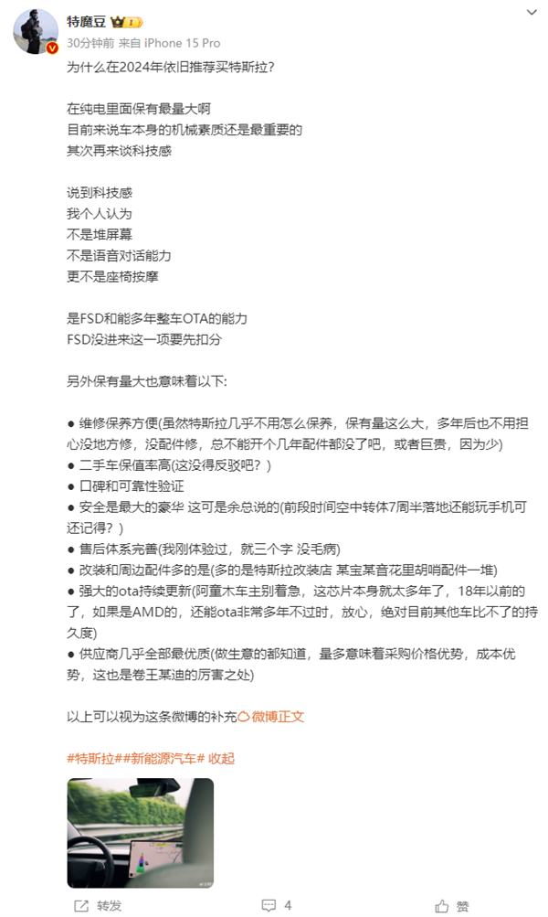 2024年了为何还推荐购买特斯拉 博主：纯电里保有量最大 第2张