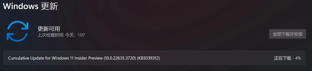 Win11 Beta 22635.3720预览版更新补丁KB5039312(附更新修复内容汇总) 第1张