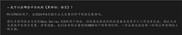 《黑神话：悟空》Xbox Series X|S版延期发售：品质未达标 第2张