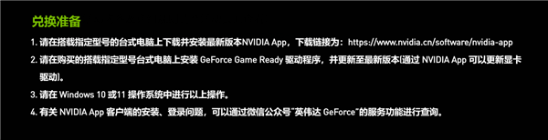 购微星指定GeForce RTX 40系产品 即可获赠《黑神话：悟空》 第11张