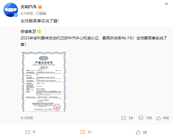 比亚迪、吉利争发动机最高热效率 上汽晒成绩绝杀：难道我是扫地僧 第2张