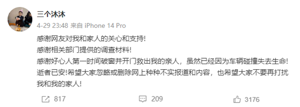 博主造谣问界M7山西运城事故三人被烧死：吉利高管点赞转发 第2张