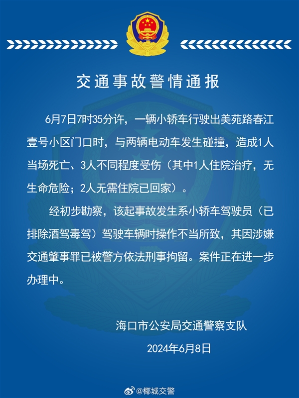 小米SU7冲出停车场致路人伤亡 警方通报：驾驶者操作不当 第2张