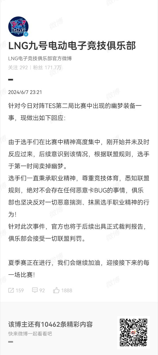 故意的还是不小心！《英雄联盟》LNG官方回应Gala卡幽梦Bug事件 第3张