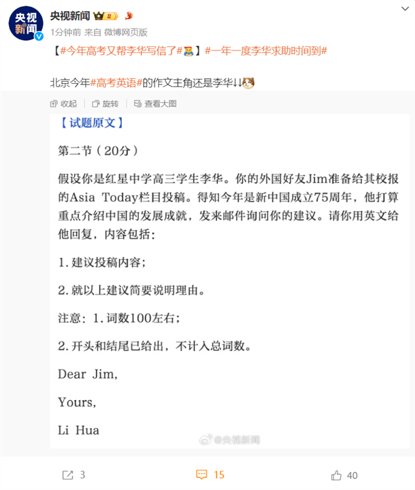 多地高考结束！今年又帮李华了引热议 网友：英语作文钉子户 第2张