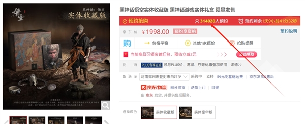 国产3A之光！《黑神话：悟空》实体版超50万预约：820元起 第3张