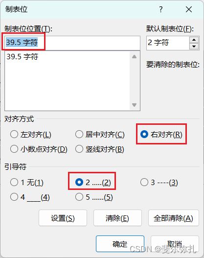 word目录右侧页码大小不一致和不对齐问题怎么解决? 第5张