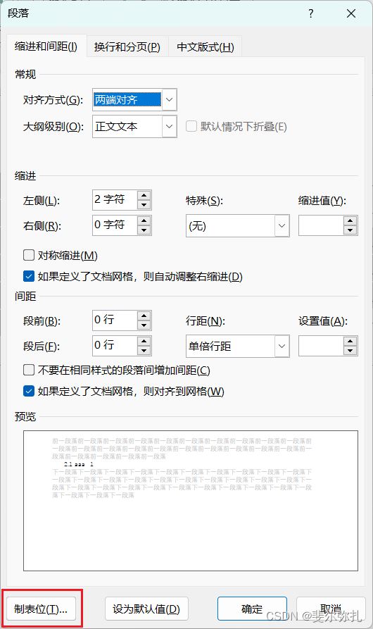 word目录右侧页码大小不一致和不对齐问题怎么解决? 第4张