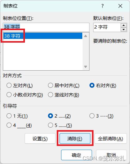 word目录右侧页码大小不一致和不对齐问题怎么解决? 第7张