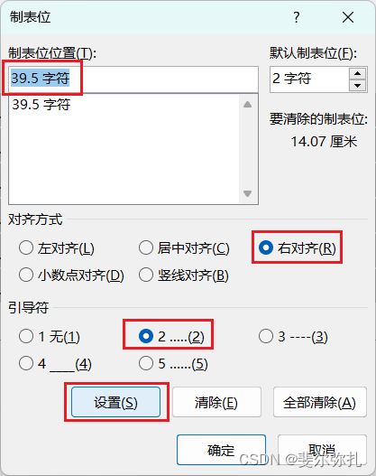 word目录右侧页码大小不一致和不对齐问题怎么解决? 第8张