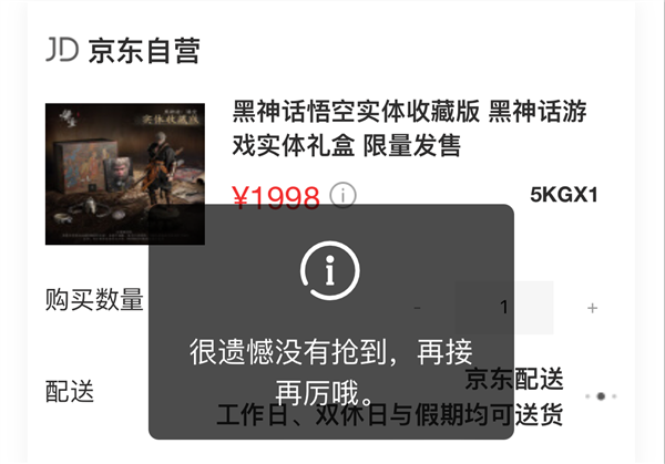 超百万人疯抢！820、1998元《黑神话：悟空》实体版秒光 第3张