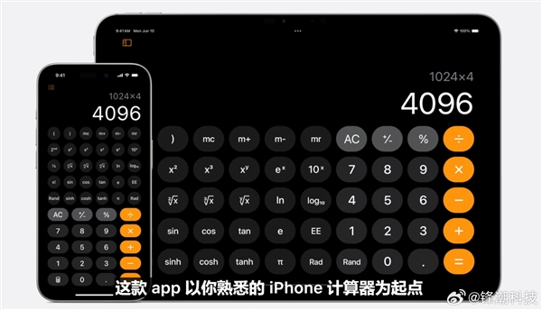 史诗级更新！苹果iPadOS 18发布：首次加入计算器App 第2张