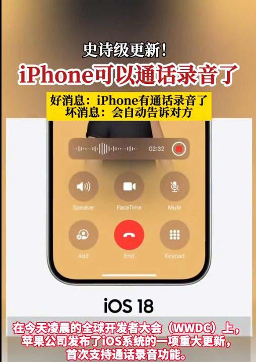 iPhone有通话录音了!录音时通知对方