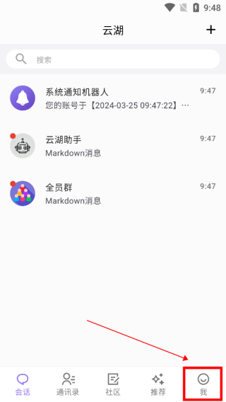 云湖app怎么关闭草稿同步功能 取消云湖草稿同步的方法 第3张